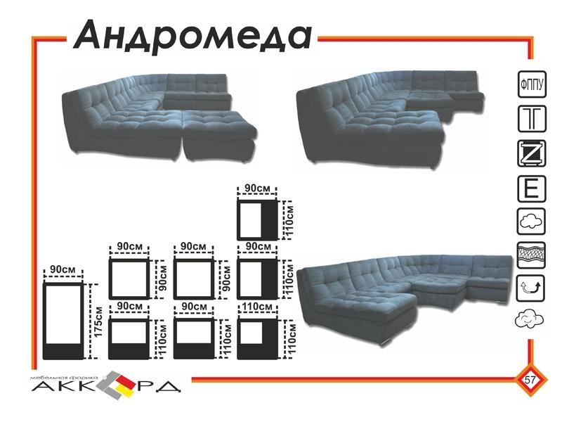 большой темный диван андромеда в Чебоксарах