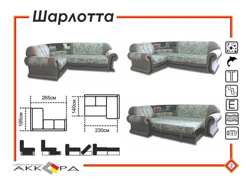 диван шарлотта с баром в Чебоксарах