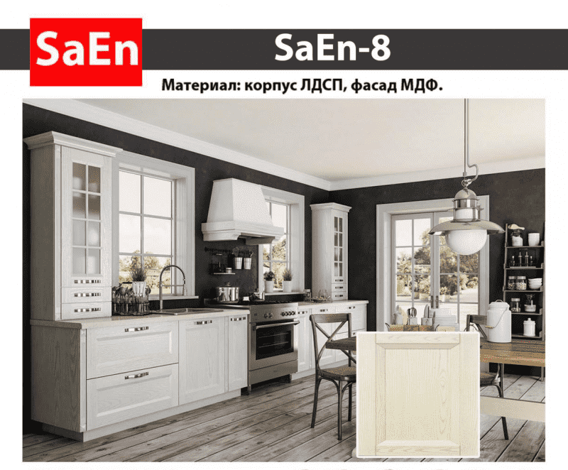 кухня с фрезеровкой saen-8 в Чебоксарах