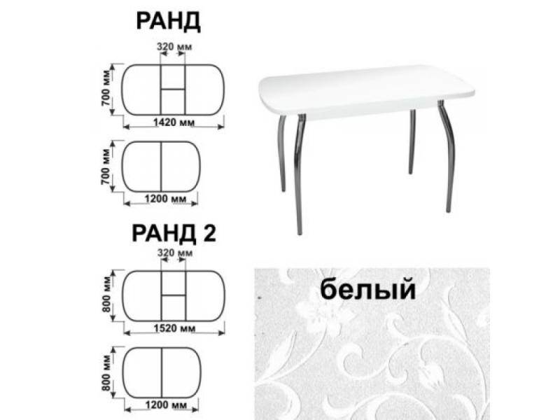 стол обеденный ранд белый в Чебоксарах