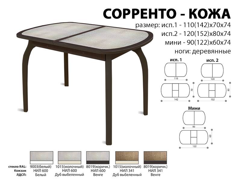 стол обеденный соренто кожа в Чебоксарах