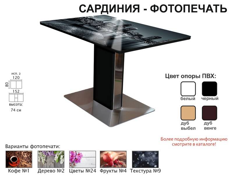 стол обеденный сардиния фотопечать в Чебоксарах