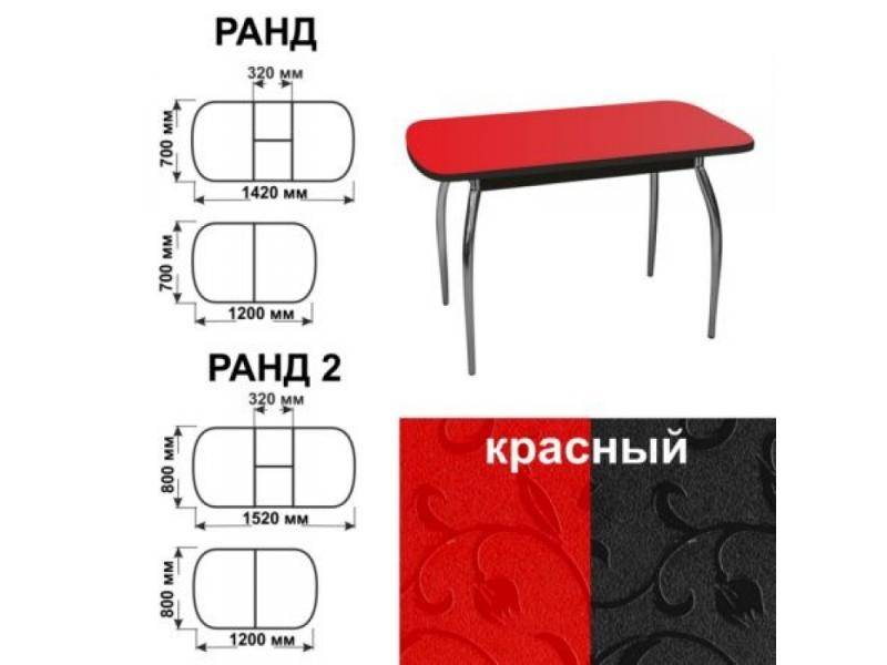 стол обеденный ранд красный в Чебоксарах