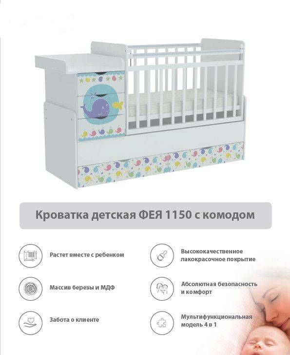 кроватка детская с комодом фея 1150 в Чебоксарах