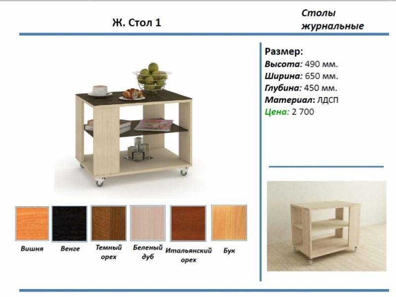 журнальный стол 1 в Чебоксарах