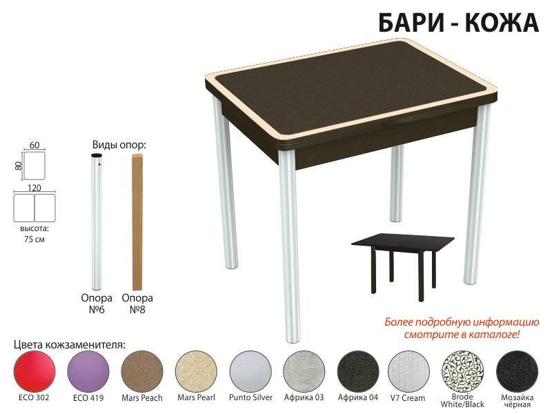 стол обеденный бари кожа в Чебоксарах