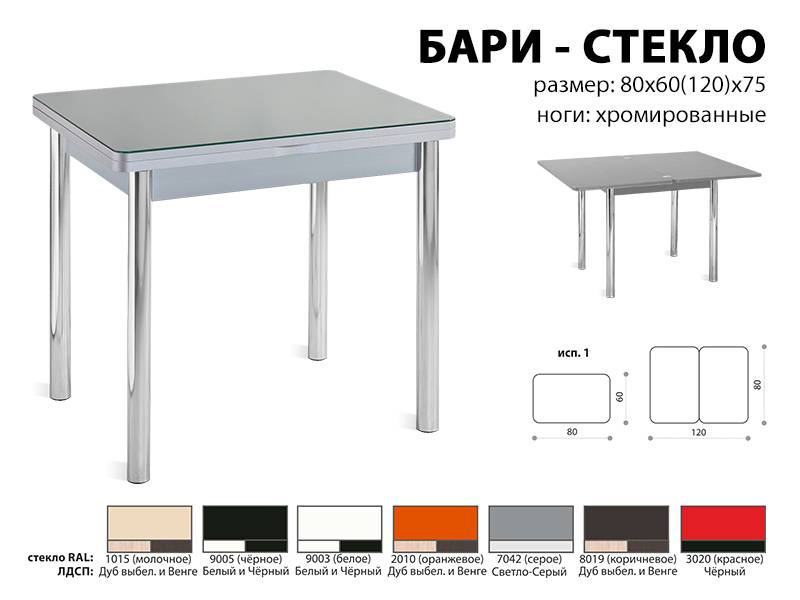 стол обеденный бари стекло в Чебоксарах