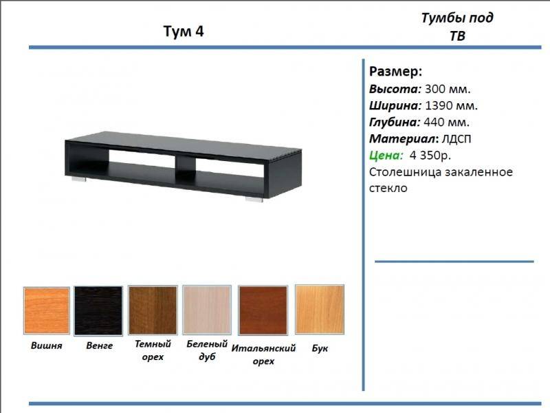тумба под тв тум 4 в Чебоксарах