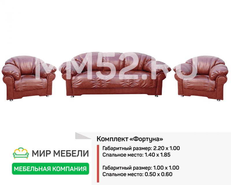 комплект мягкой мебели фортуна в Чебоксарах