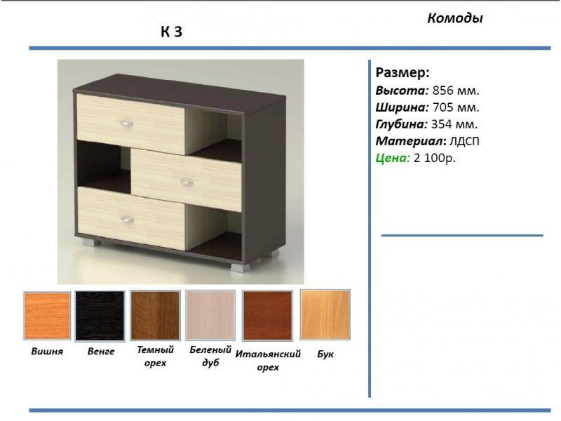 комод к3 в Чебоксарах