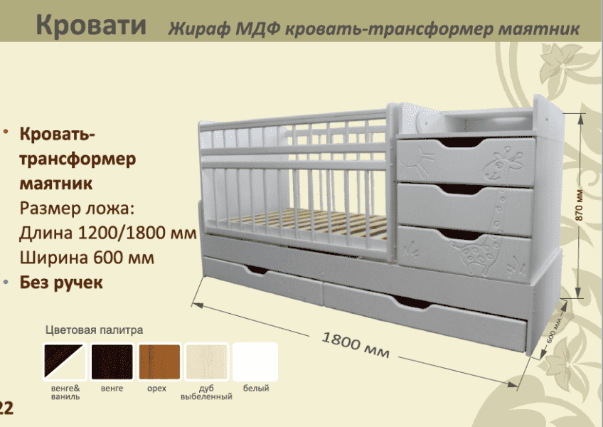 детская кровать-трансформер маятник жираф в Чебоксарах