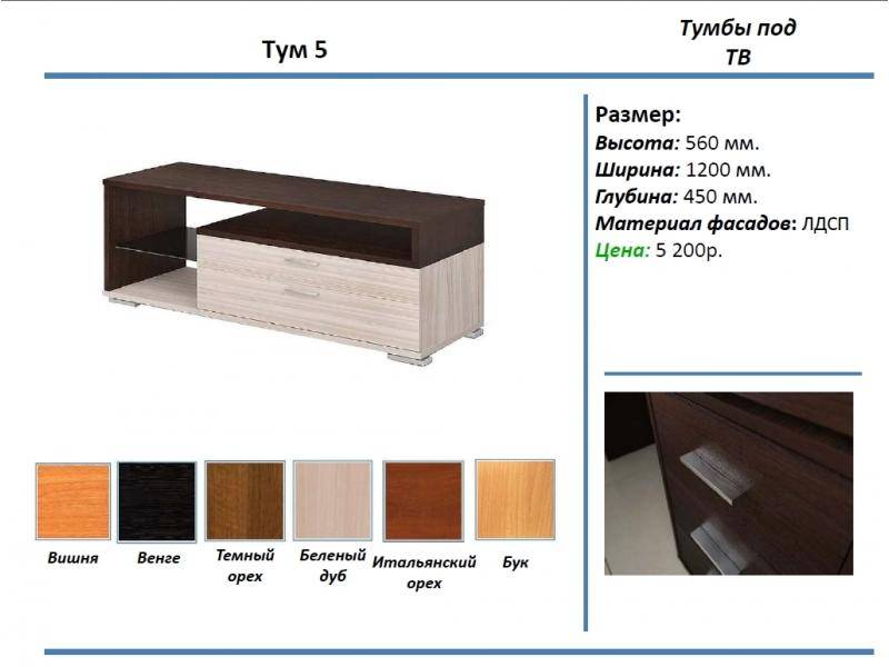 тумба под тв тум 5 в Чебоксарах