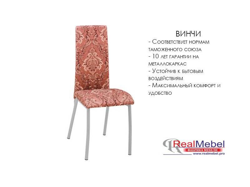 стул винчи (си 42) в Чебоксарах