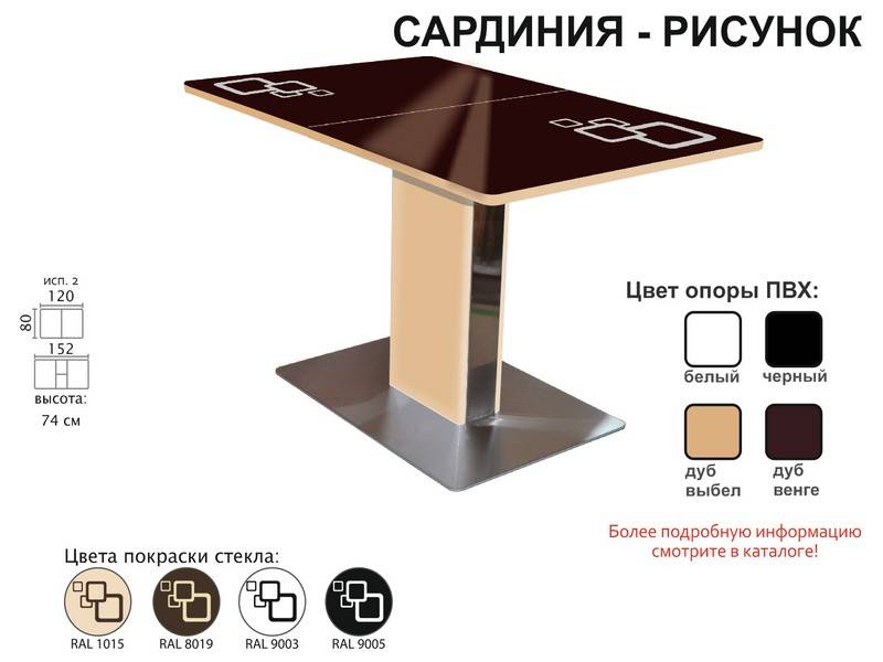 стол обеденный сардиния рисунок в Чебоксарах