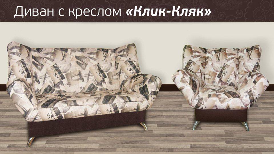 диван клик-кляк с креслом в Чебоксарах