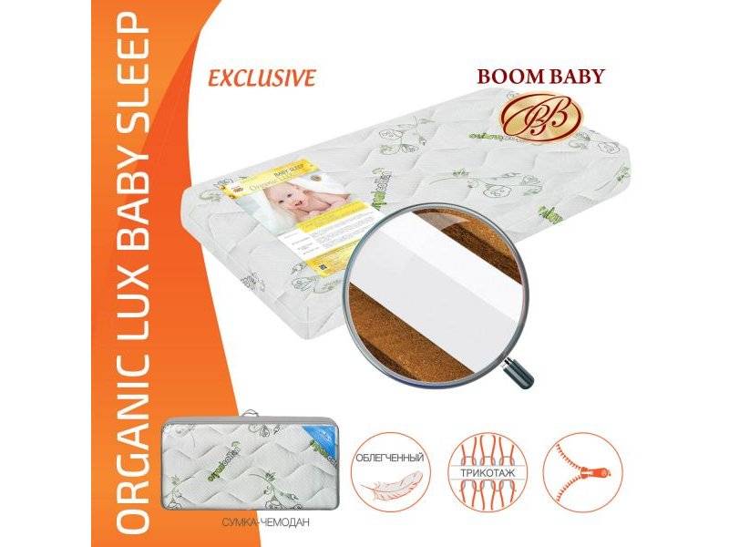 матрас boom baby organic lux baby sleep в Чебоксарах