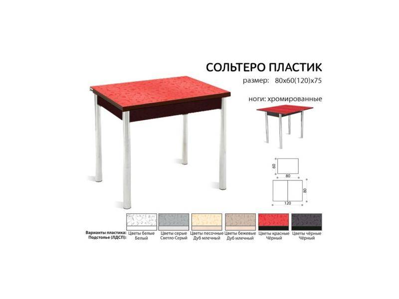 стол раздвижной сольтеро-пластик в Чебоксарах