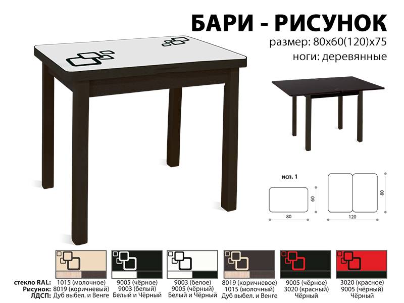 стол обеденный бари рисунок в Чебоксарах