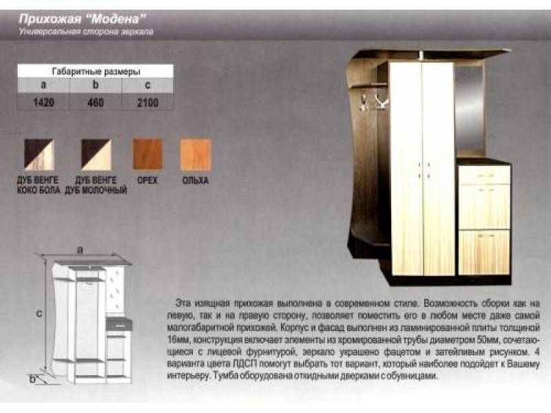 прихожая прямая модена в Чебоксарах