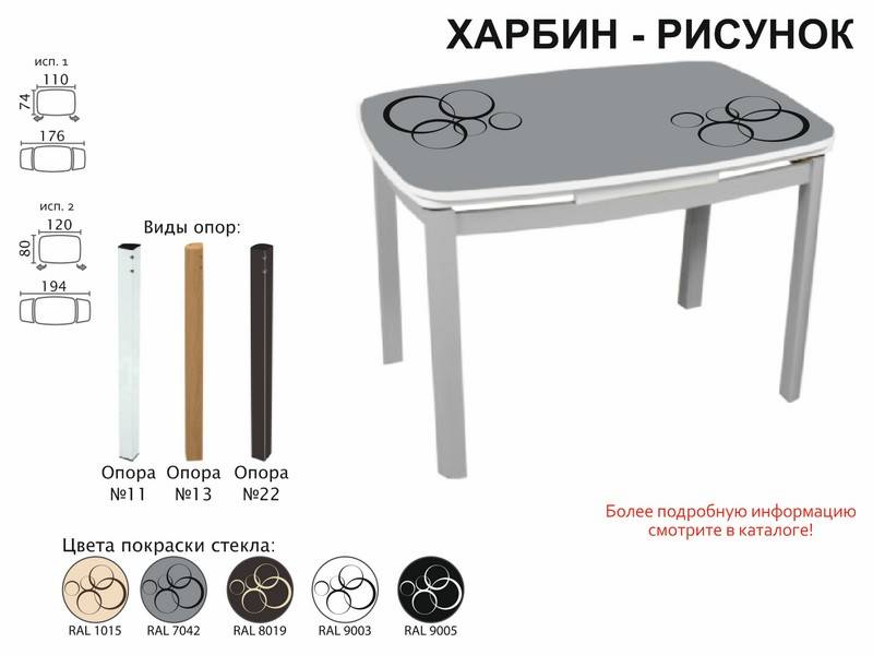 стол обеденный харбин рисунок в Чебоксарах