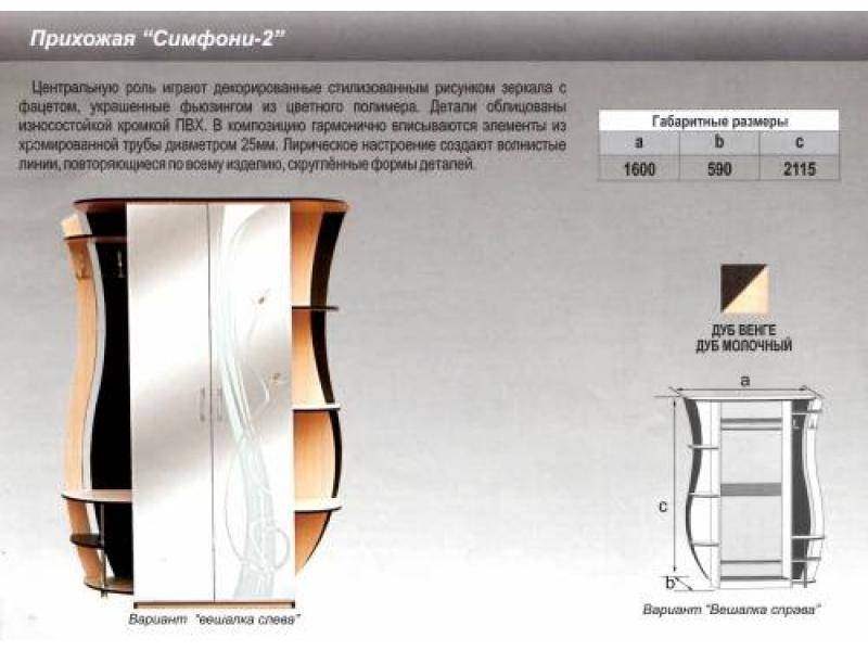 прихожая прямая симфони 2 в Чебоксарах