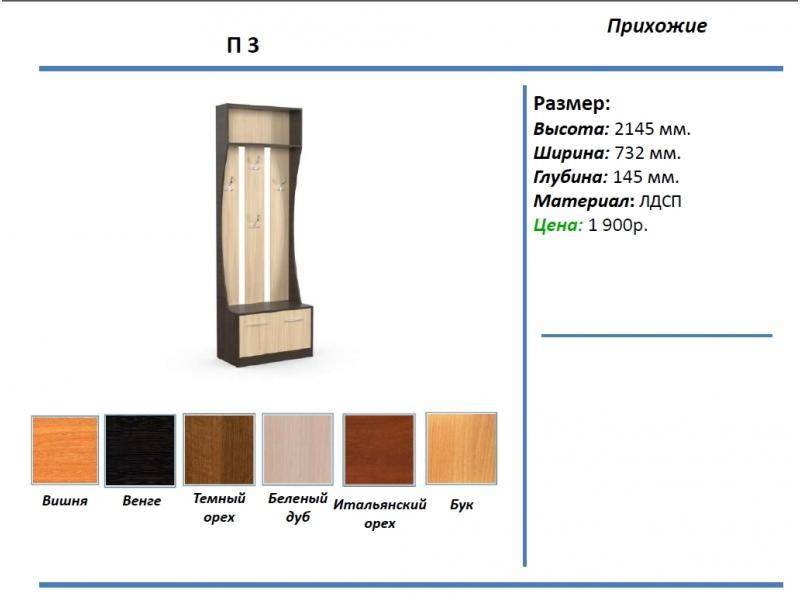 прихожая п3 в Чебоксарах