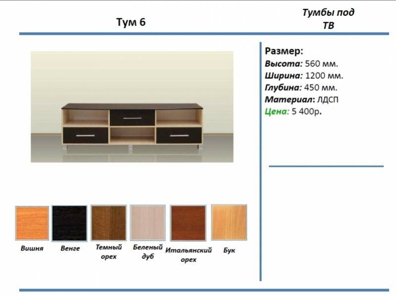 тумба под тв тум 6 в Чебоксарах