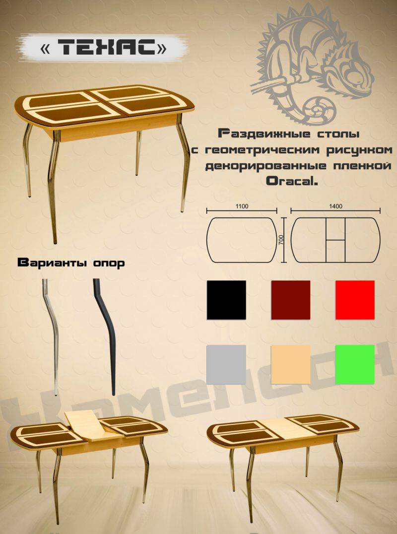 стол с геометрической пленкой техас в Чебоксарах