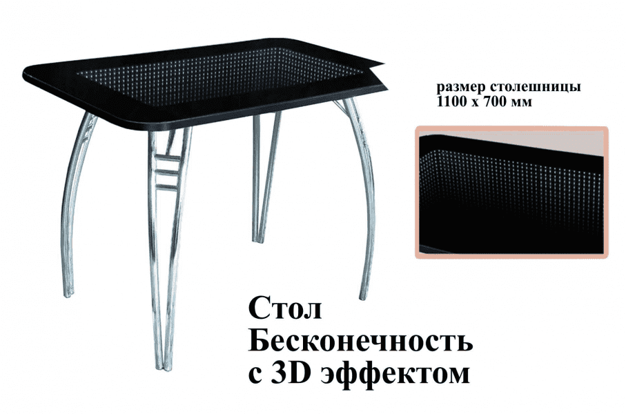 стол бесконечность с 3d эффектом в Чебоксарах