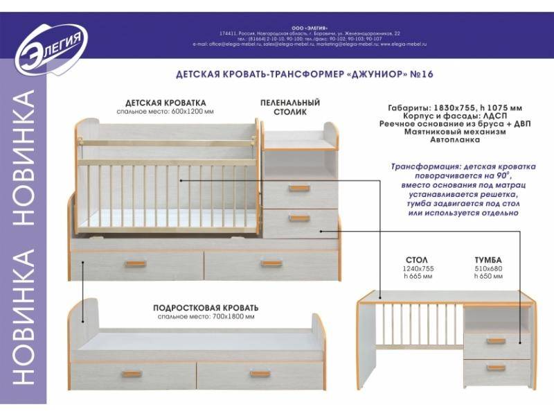 кровать-трансформер джуниор в Чебоксарах