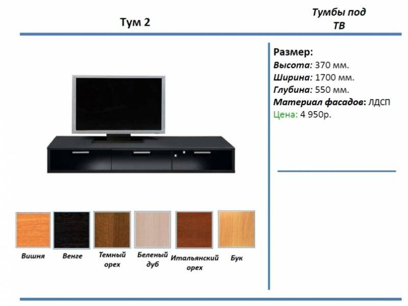 тумба под тв тум 2 в Чебоксарах