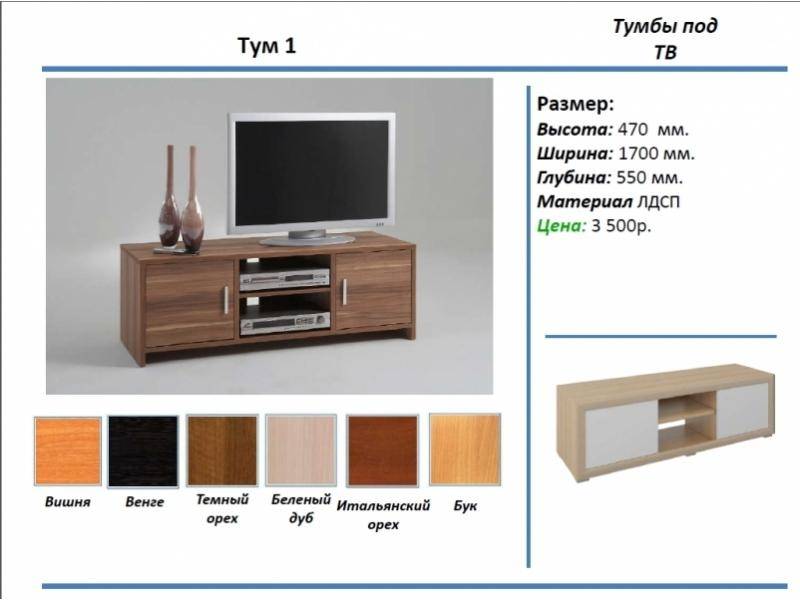 тумба под тв тум 1 в Чебоксарах