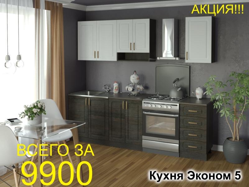 кухня эконом 5 в Чебоксарах