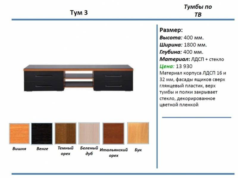 тумба под тв тум 3 в Чебоксарах