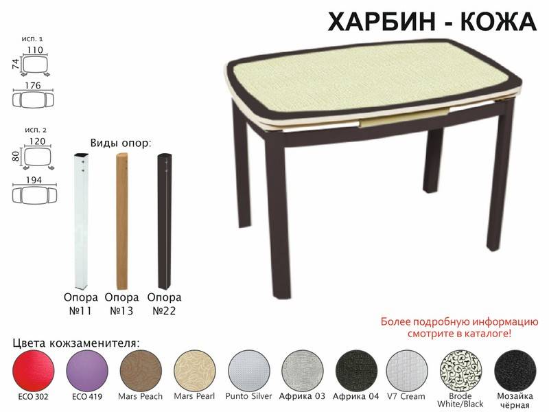 стол обеденный харбин кожа в Чебоксарах